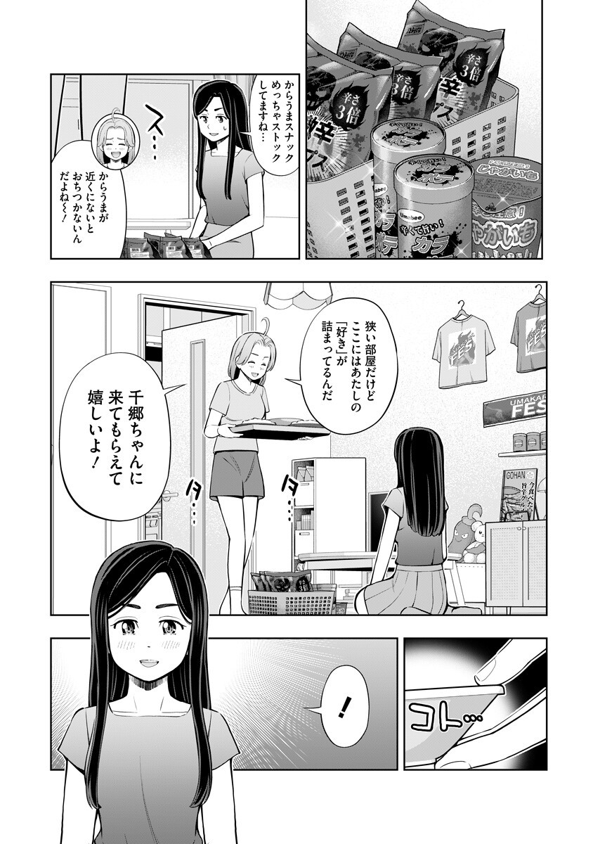 KARAUMA DAISUKI KARASHIMA-SAN! Chap 10 - Pic 9