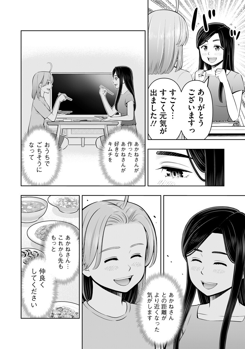 KARAUMA DAISUKI KARASHIMA-SAN! Chap 10 - Pic 14