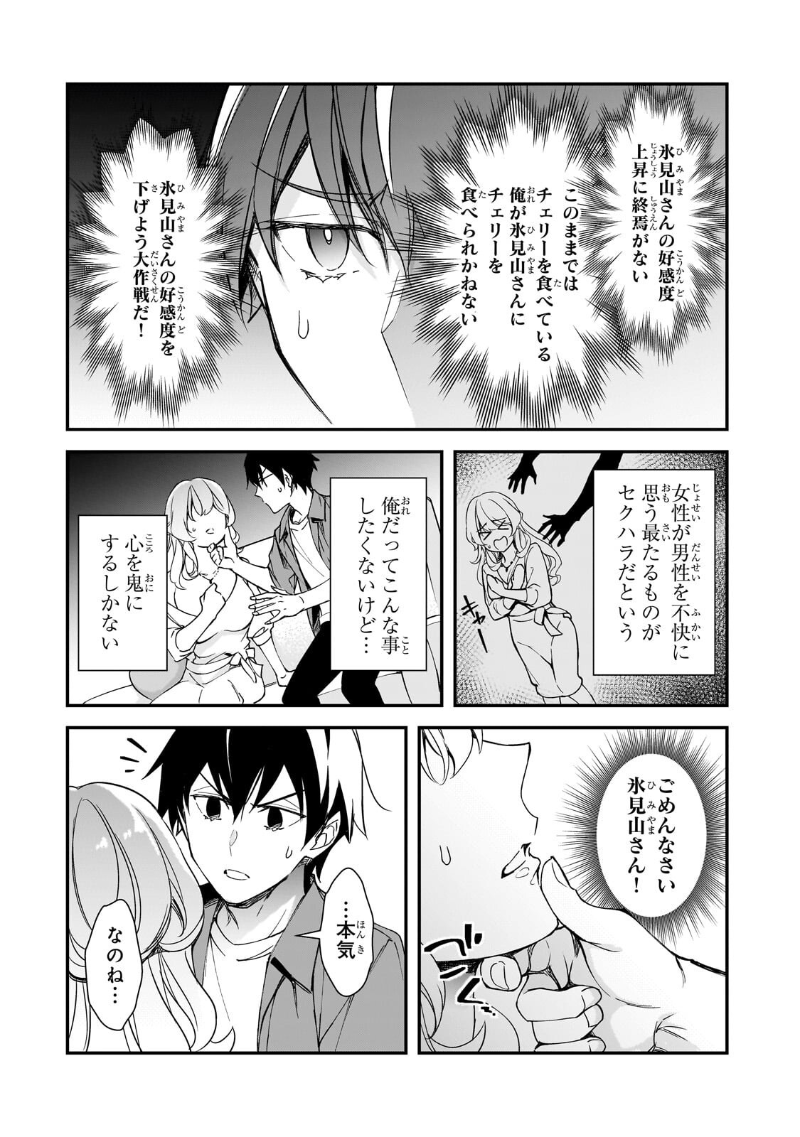 THE GIRLS WHO TRAUMATIZED ME KEEP GLANCING AT ME, BUT ALAS, IT’S TOO LATE (MANGA) Chap 35.1 - Pic 12