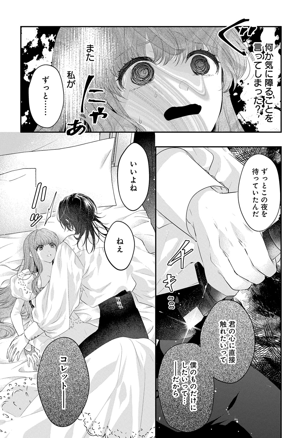 SHINIMODORI KOUSHAKU REIJOU KORETTE WA YANDA KONYAKUSHA WO SUKUITAI Chap 1.2 - Pic 2
