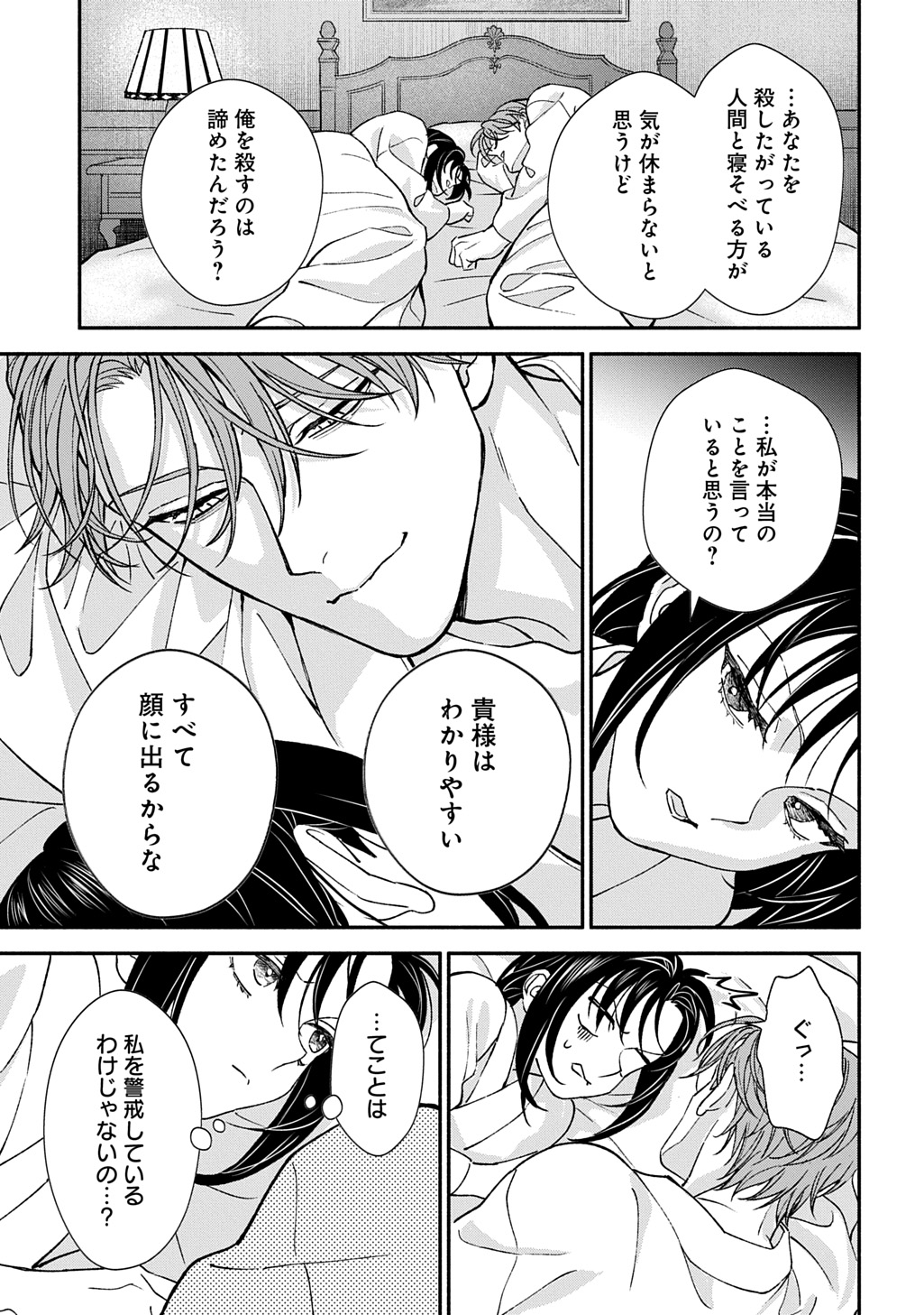 CHIMI NO HANAYOME ―― HAHA WO KOROSHITA OTOKO NI TOTSUGU HANASHI Chap 4 - Pic 27