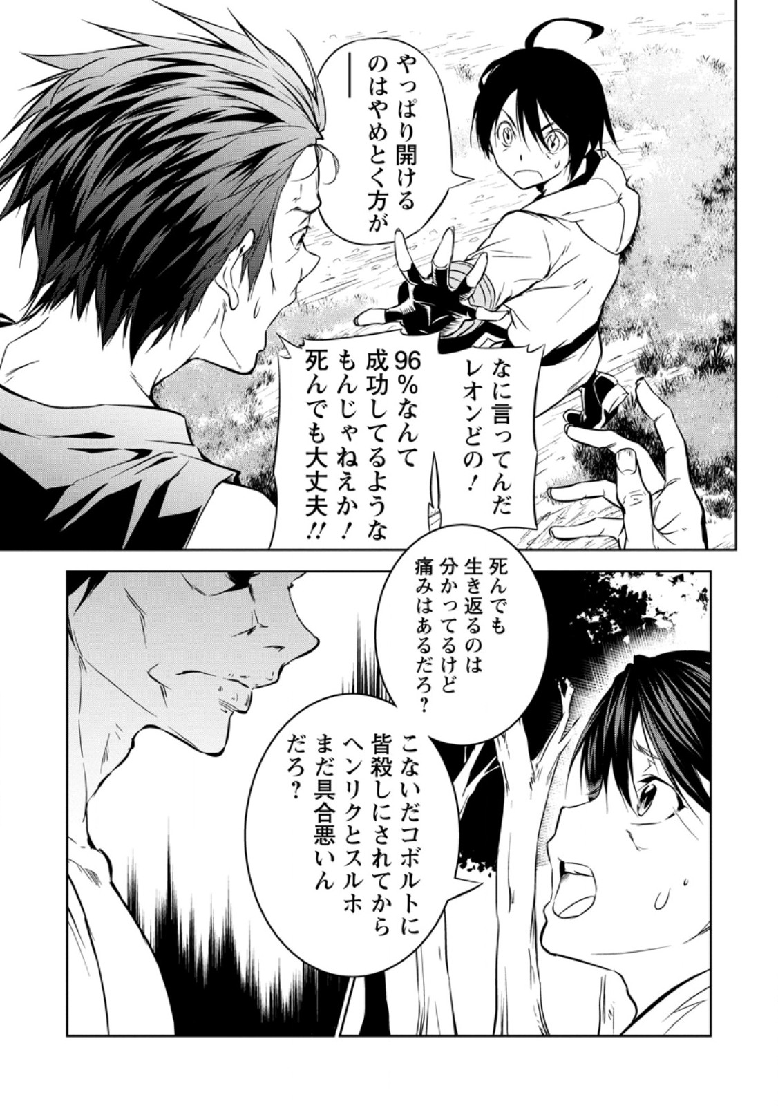 ITEM DUNGEON! ~ORE DAKE TSUKURERU INOU DUNGEON KARA HAJIMARU, OCHIBORE-TACHI NO EIYUUTAN~ Chap 3.1 - Pic 13