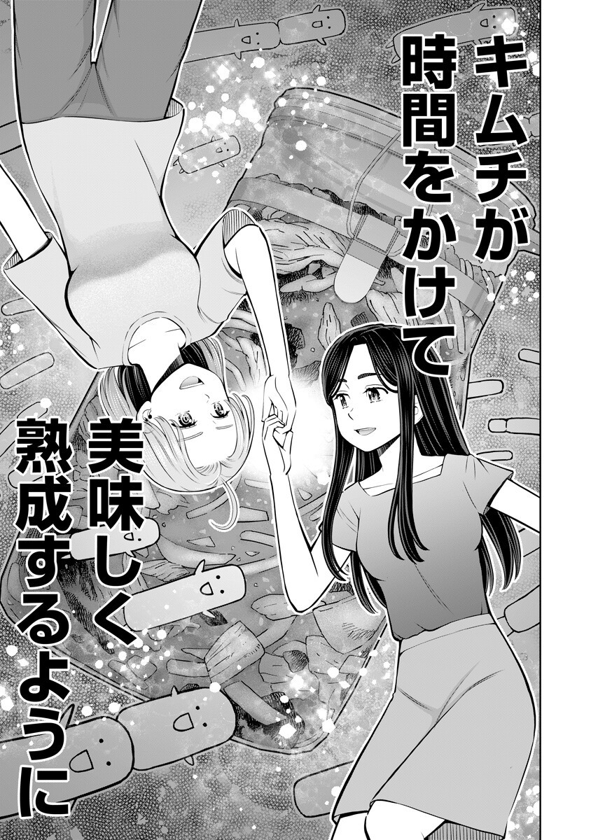 KARAUMA DAISUKI KARASHIMA-SAN! Chap 10 - Pic 15