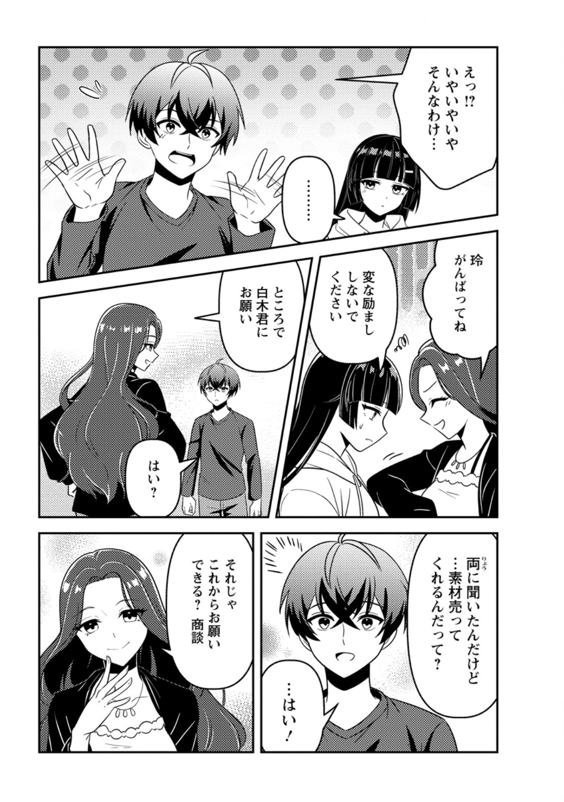 SEKAI DE YUIITSU DUNGEON SAIKASOU NI TOUTATSU SHITA OTOKO, BISHOUJO HAISHINSHA NI SARASARERU: CAMP SHITEITA DAKE NANONI, NAZEKA BUZZRI CHIRAKASHITERUN DESU GA Chap 6.1 - Pic 9
