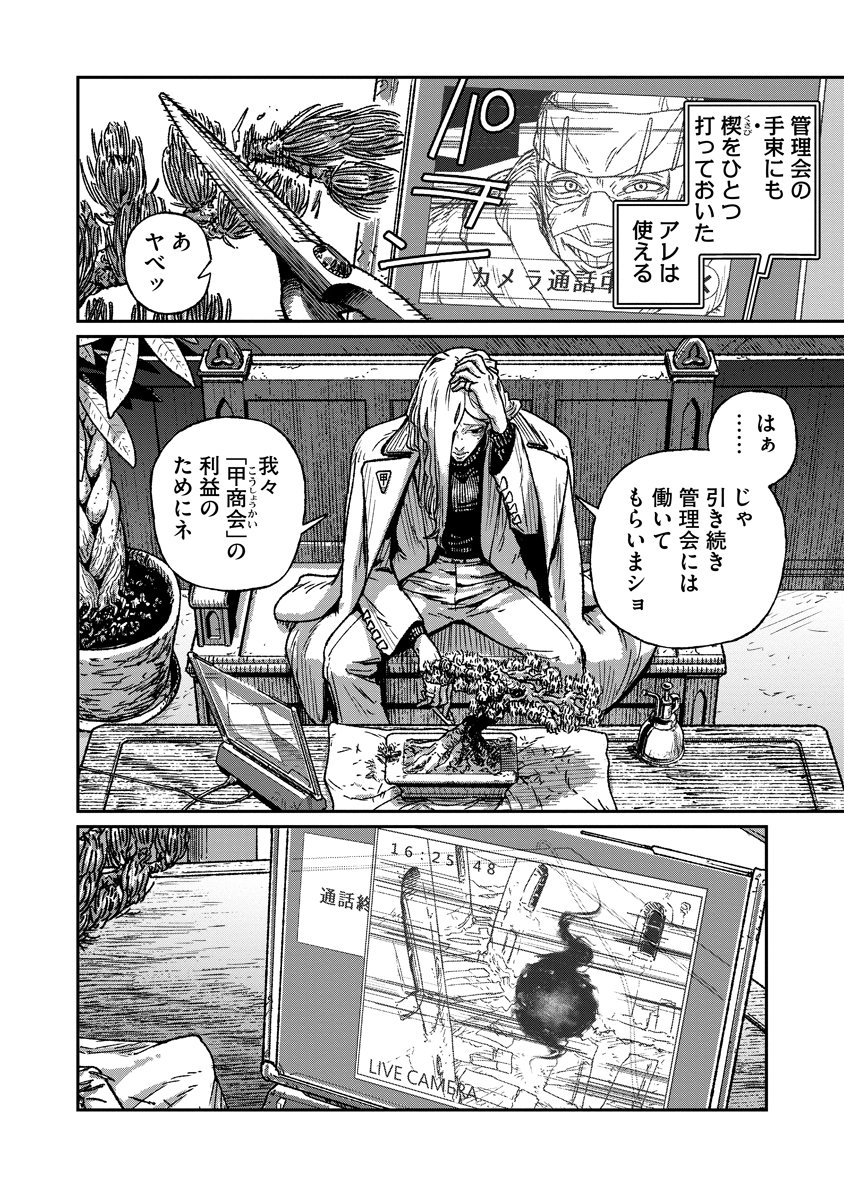 TENGAI NO VAULT Chap 9 - Pic 24