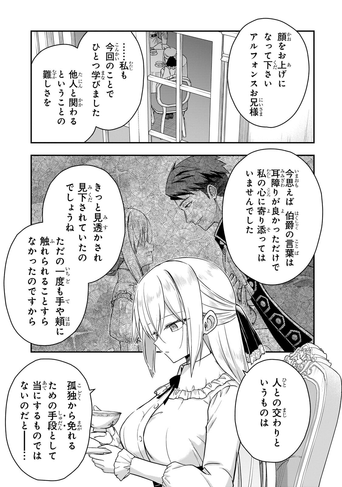 HISSATSU REIJOU LIESE: TENSEI SHITA SAIKYOU NO KOROSHIYA WA, YAMI WO MATOU AKUYAKU REIJOU TO NARU Chap 4.2 - Pic 6