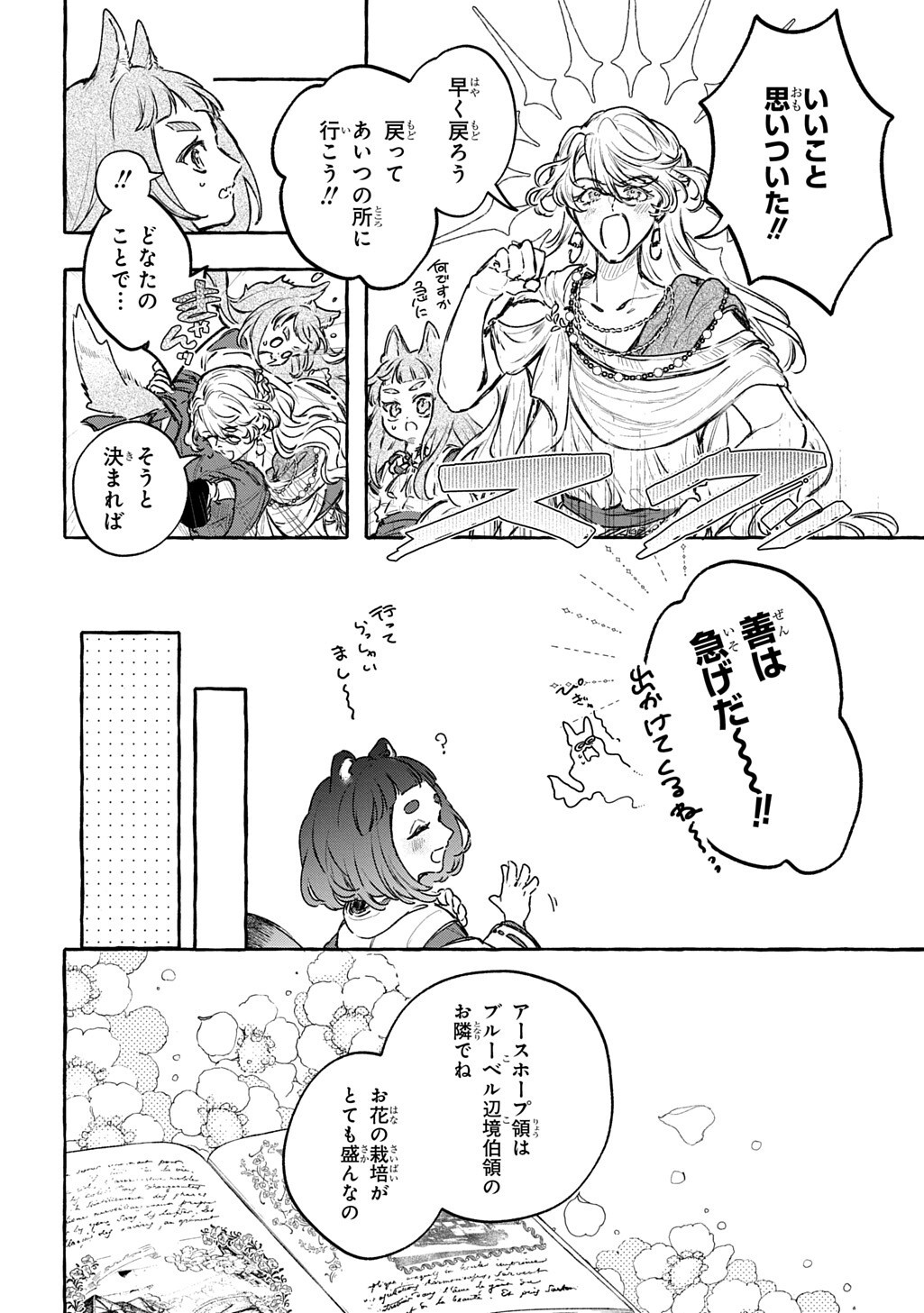 CHIBIKKO TENSEI NIKKICHOU - OTOMODACHI IPPAI TSUKURIMASHU! - RAW Chap 14.1 - Pic 12