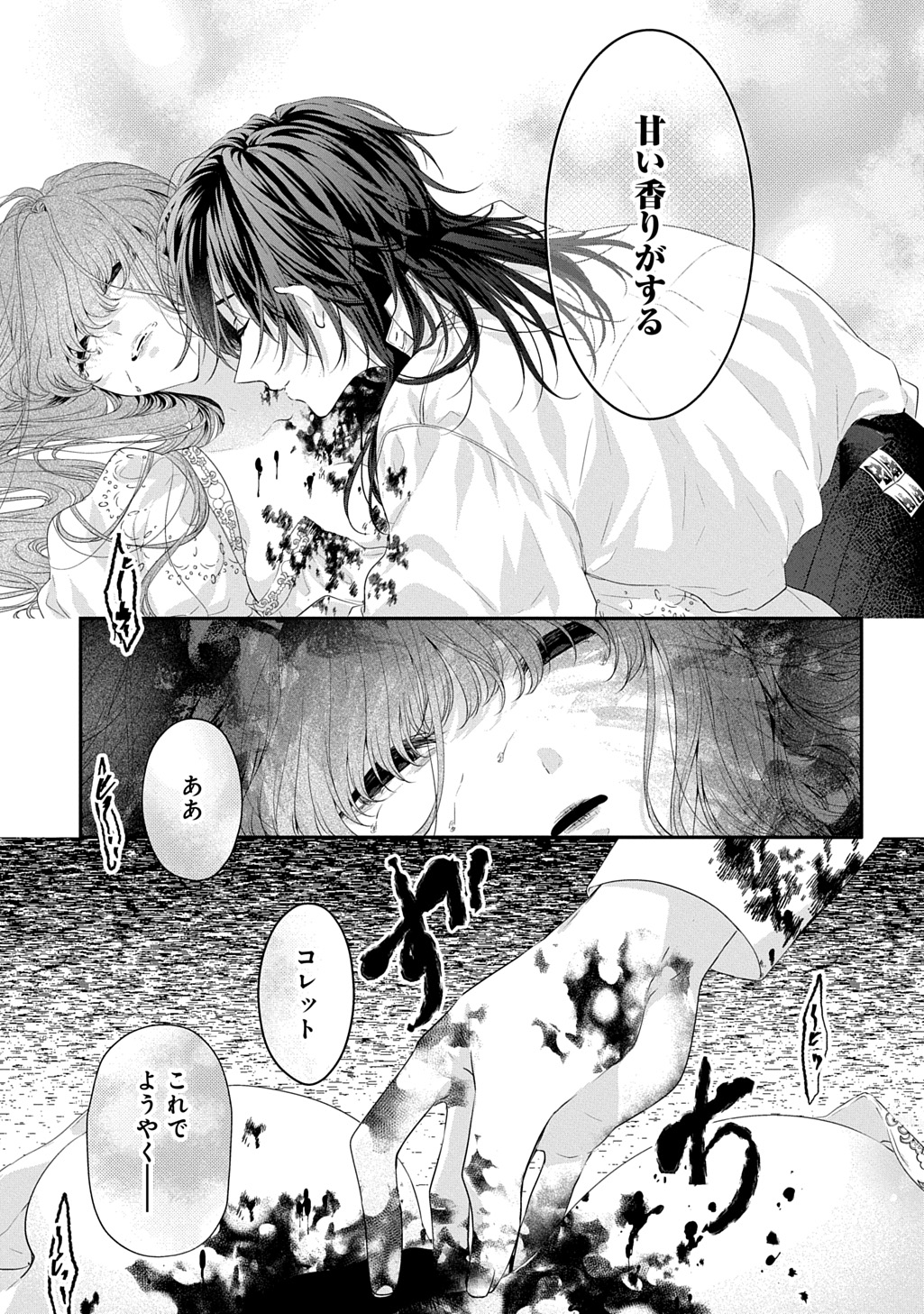 SHINIMODORI KOUSHAKU REIJOU KORETTE WA YANDA KONYAKUSHA WO SUKUITAI Chap 1.2 - Pic 15