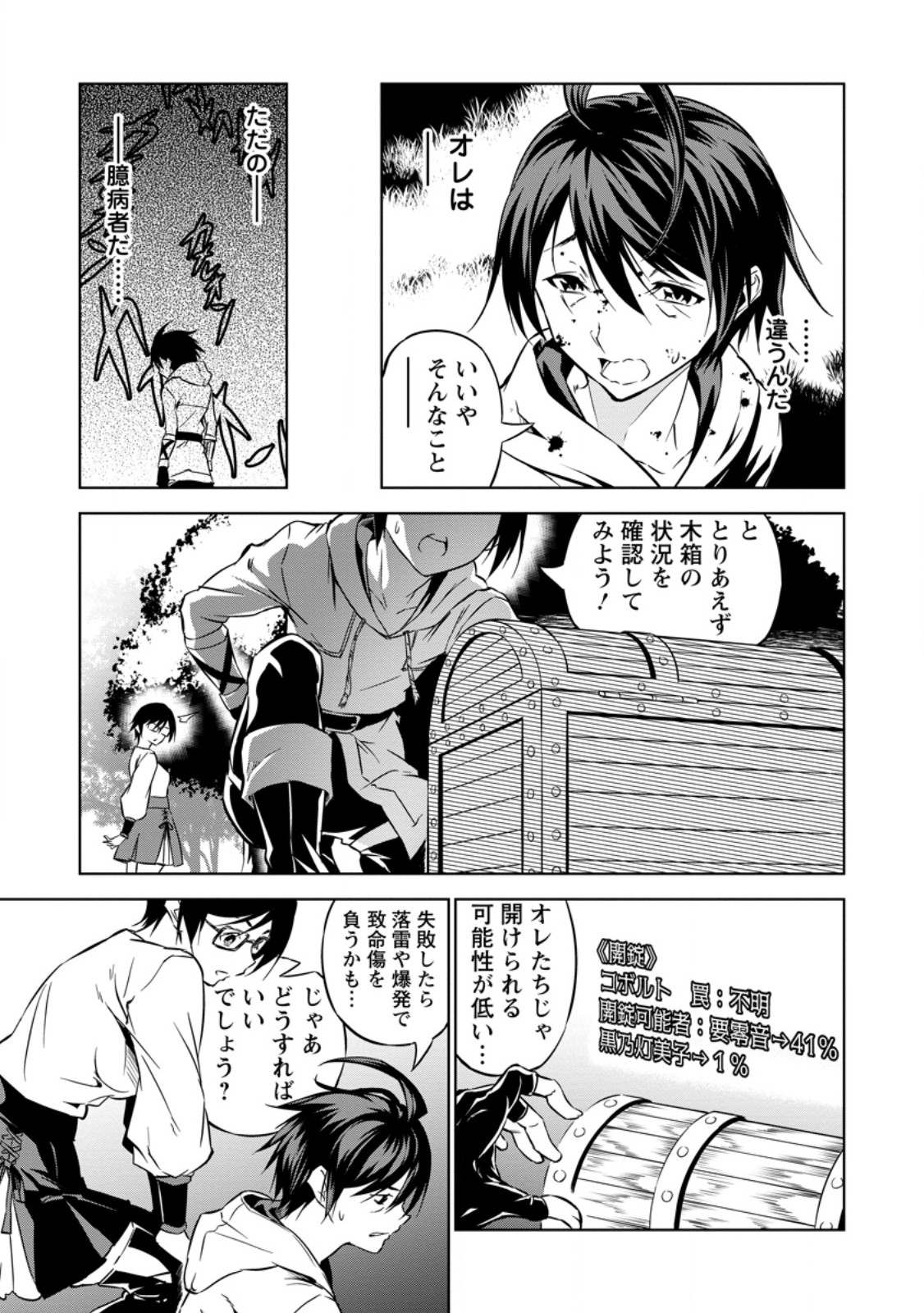 ITEM DUNGEON! ~ORE DAKE TSUKURERU INOU DUNGEON KARA HAJIMARU, OCHIBORE-TACHI NO EIYUUTAN~ Chap 3.1 - Pic 7