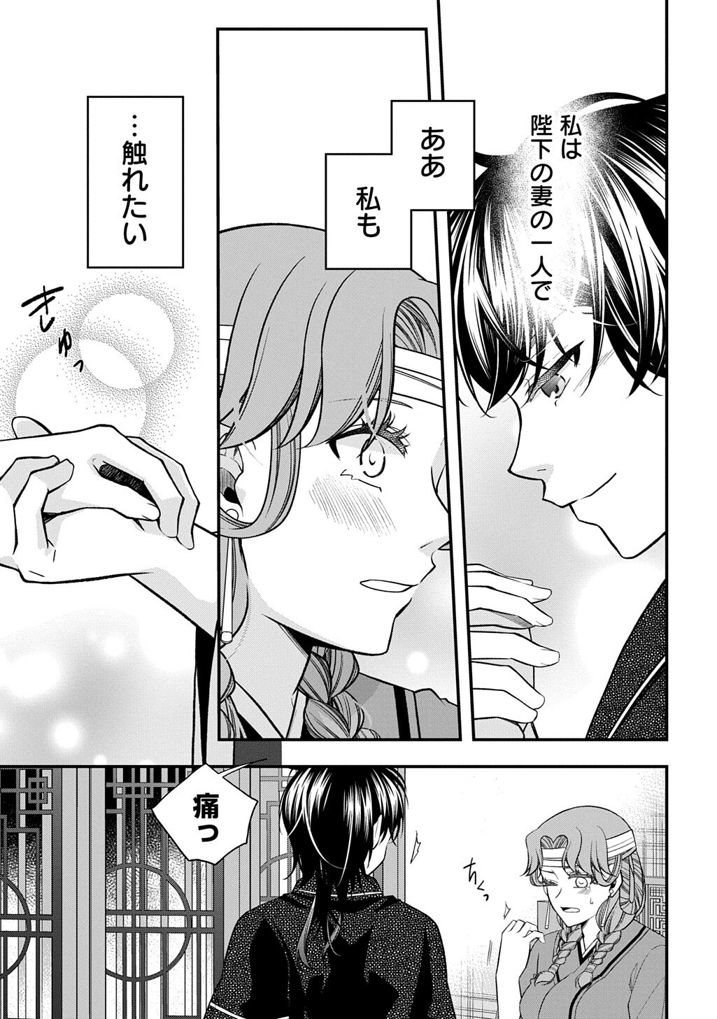 KOUKYUU NO BOUKYAKUHI: RINNE NO HANA WA KANJO TO NARITE KAERIZAKU Chap 16.1 - Pic 7