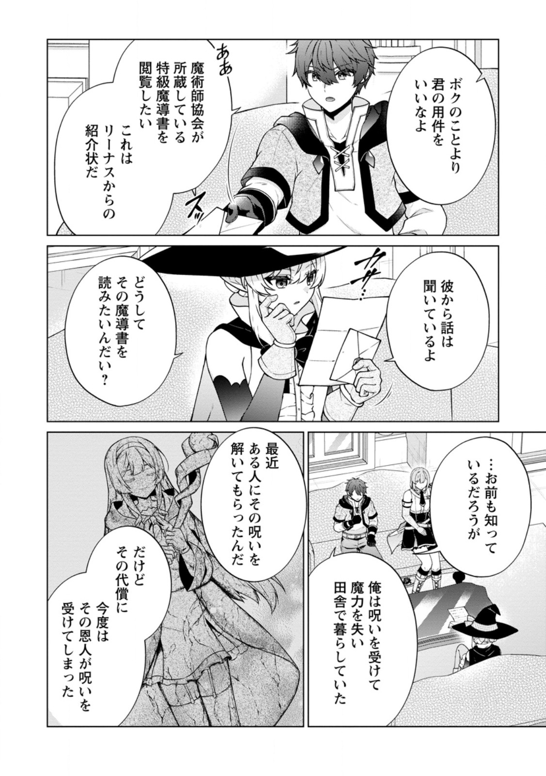 HENKYOU NI TSUIHOU SARETE GOJUU-NEN NO DAIKENJA WA WAKAGAERI, NIDOME NO EIYUU DENSETSU GA HAJIMARU. - RAW Chap 11.1 - Pic 8