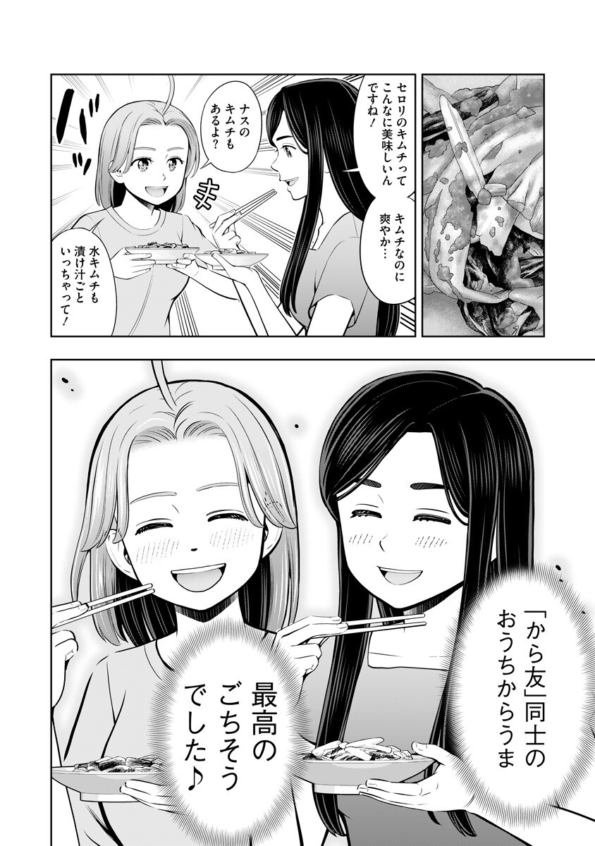 KARAUMA DAISUKI KARASHIMA-SAN! Chap 10 - Pic 16