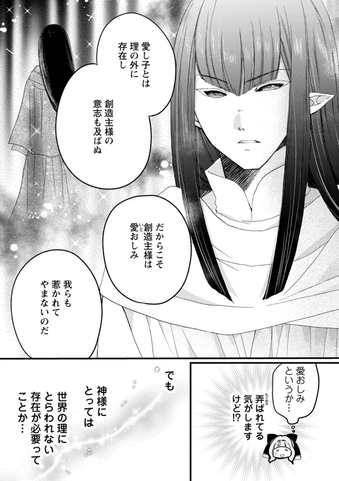 ISEKAI DE MOFUMOFU NADENADE SURU TAME NI GANBATTEMASU. - RAW Chap 81.1 - Pic 8