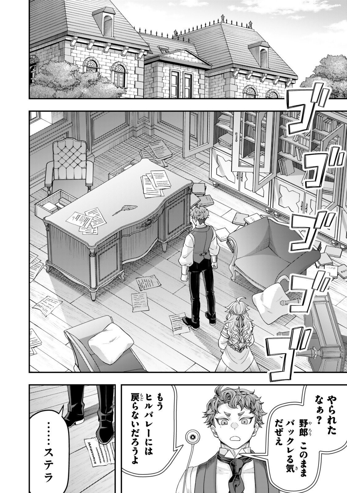 ZETTAI SHINANAI SUTERA HIME Chap 23.3 - Pic 7