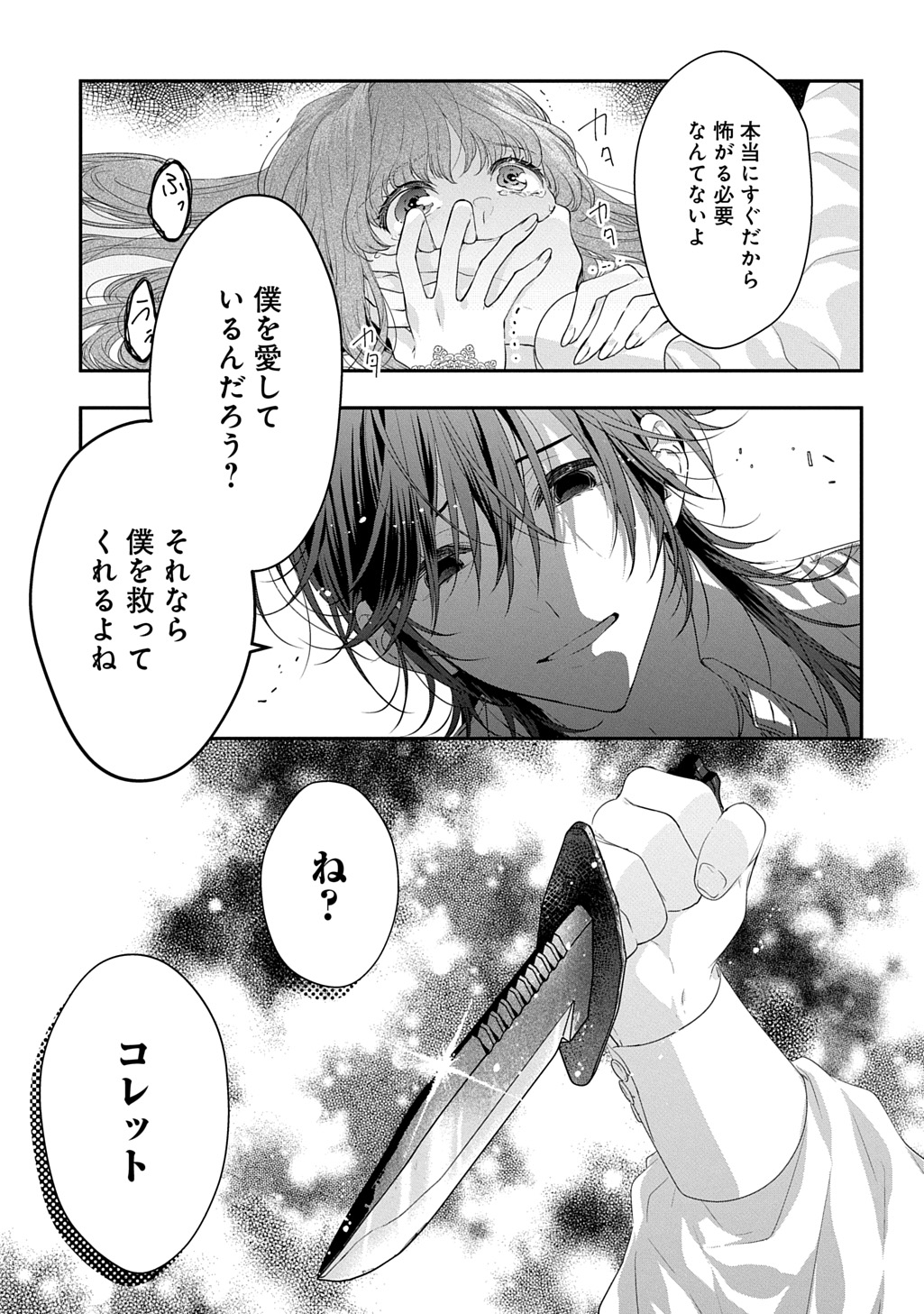SHINIMODORI KOUSHAKU REIJOU KORETTE WA YANDA KONYAKUSHA WO SUKUITAI Chap 1.2 - Pic 11