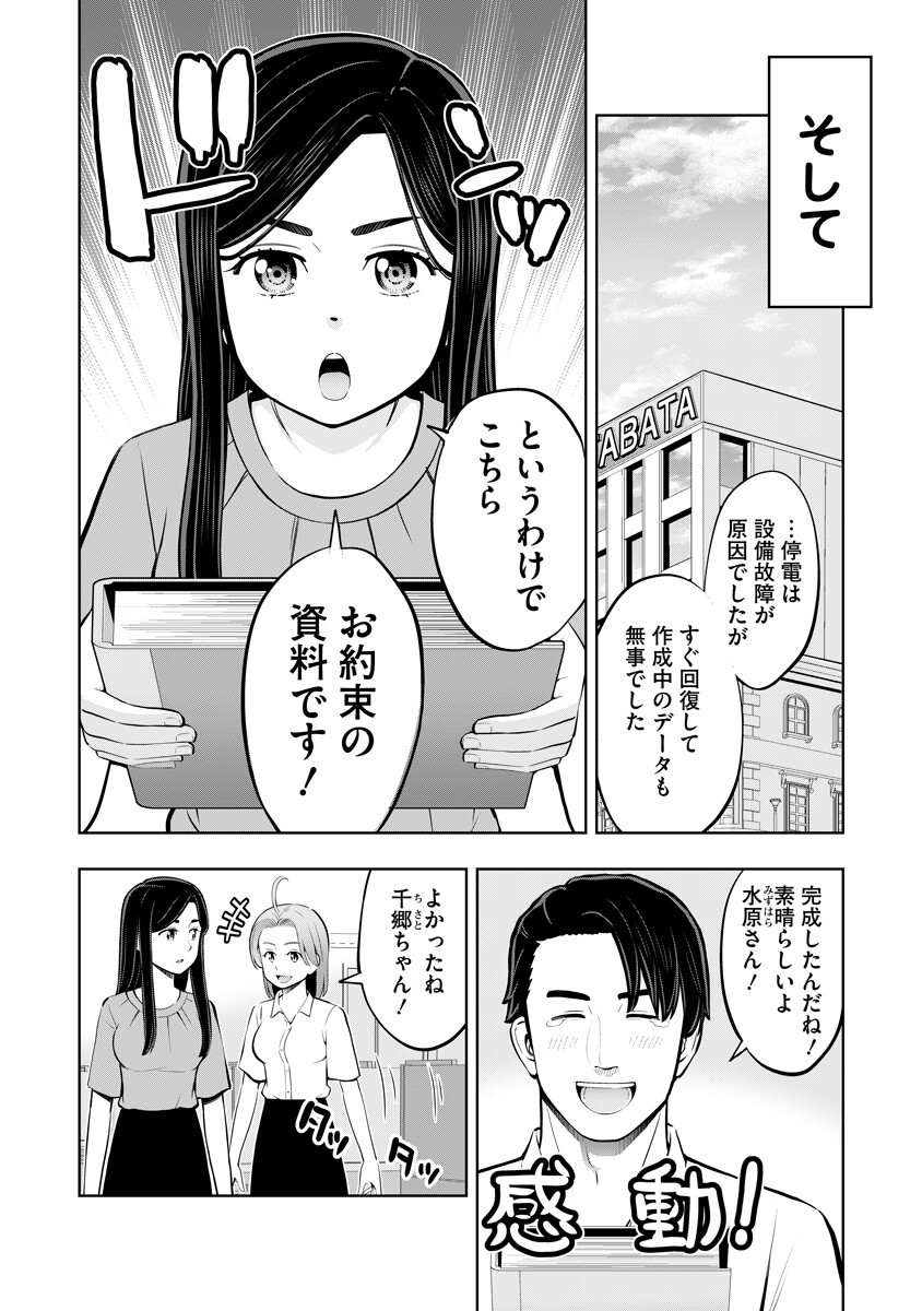 KARAUMA DAISUKI KARASHIMA-SAN! Chap 10 - Pic 4