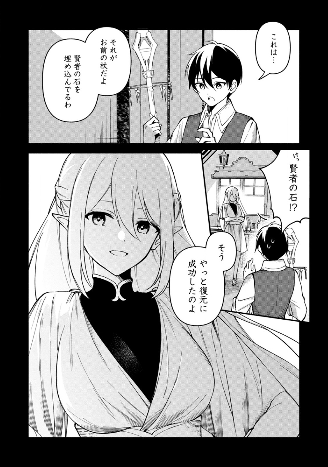 ARASA MAJUTSUSHI NO YURUI HAREM LIFE: BURAKKU SHACHIKU GA ISEKAI DE JIYU KIMAMA NI YUKYU SHOKA - RAW Chap 17.1 - Pic 2
