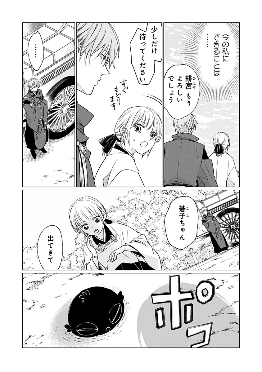 HANASHIN YUUGIDEN ~ISEKAI DE DEKIAI TO OMOIKI YA, YAKU WAZAWAI DARAKE DE ZENTO TANAN!?~ RAW Chap 16 - Pic 21
