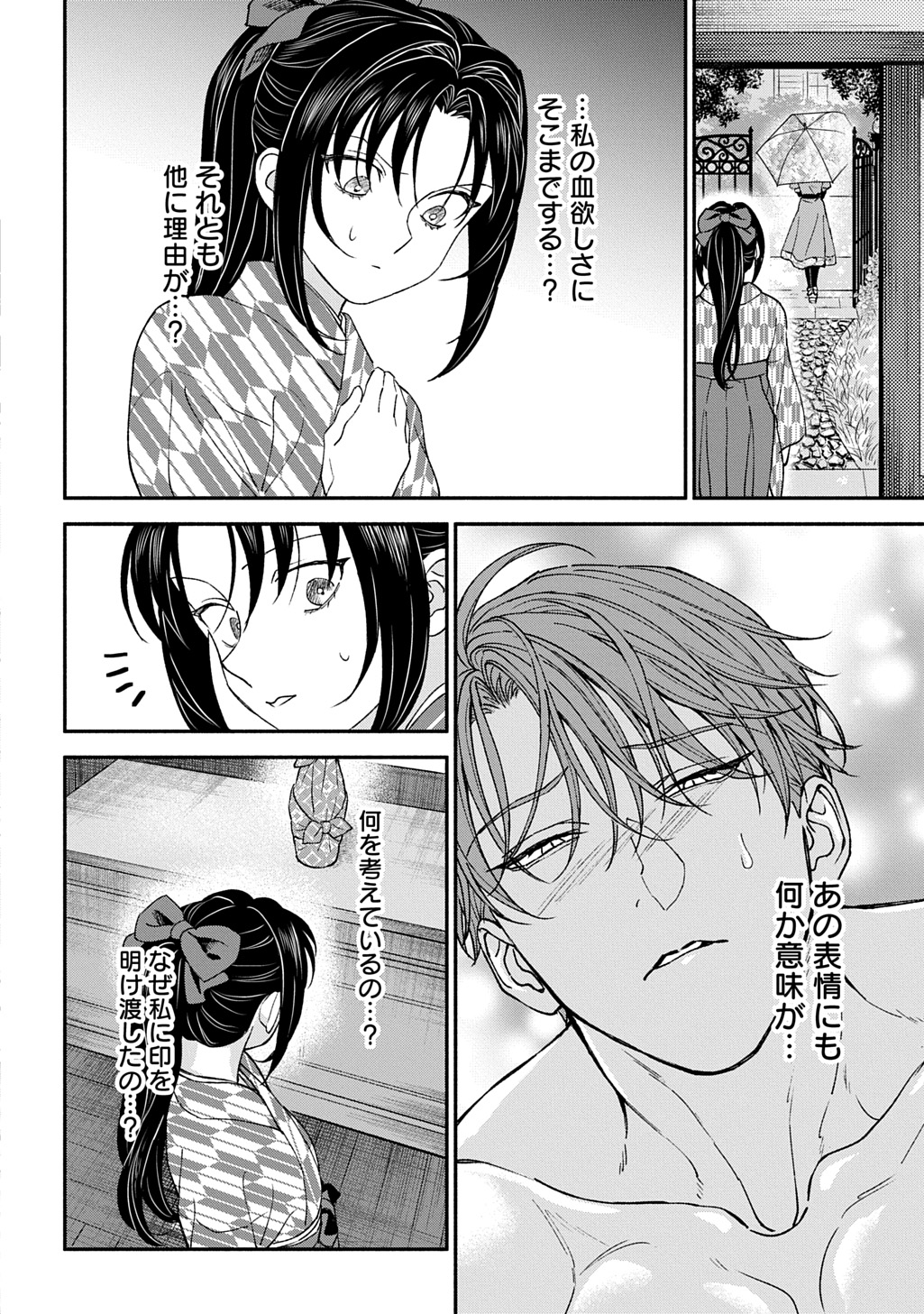 CHIMI NO HANAYOME ―― HAHA WO KOROSHITA OTOKO NI TOTSUGU HANASHI Chap 4 - Pic 8