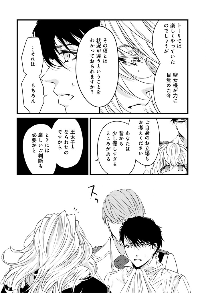 TSUIHOU SARETA KISHI SUKI SEIJO WA KYOU MO SHIAWASE Chap 45 - Pic 8