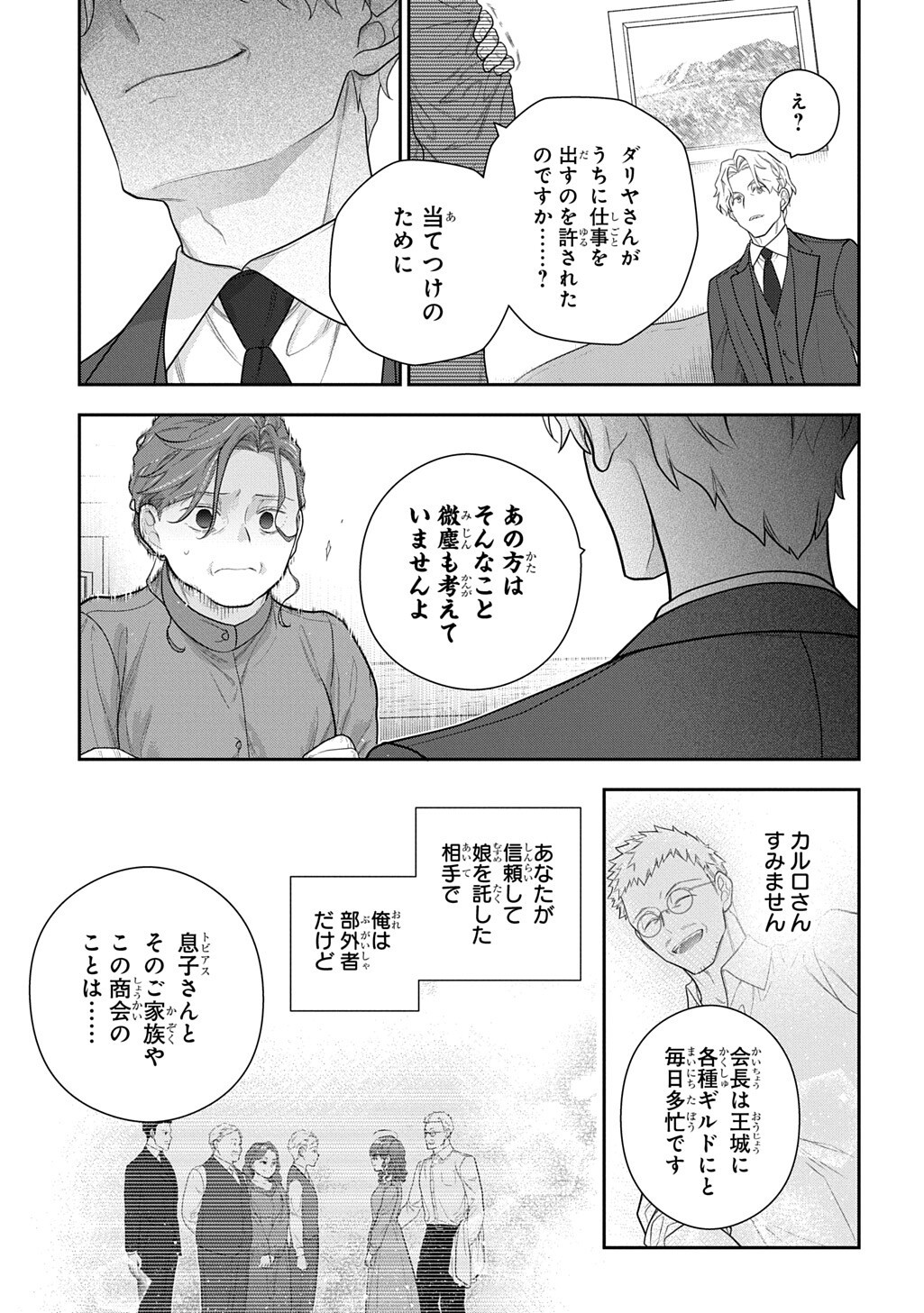 MADOUGUSHI DAHLIA WA UTSUMUKANAI - DAHLIYA WILTS NO MORE - RAW Chap 56.1 - Pic 9