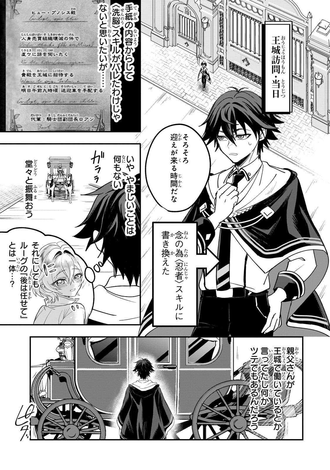 SENNOU SKILL DE ISEKAI MUSOU!? ~SKILL GA BARETARA SHOKEI SARERU NODE KENZEN SEIJITSU NI IKIYOU TOSHITARA, NAZEKA BISHOUJOTACHI NI AISARETEIRU KEN NI TSUITE~ Chap 7.1 - Pic 1