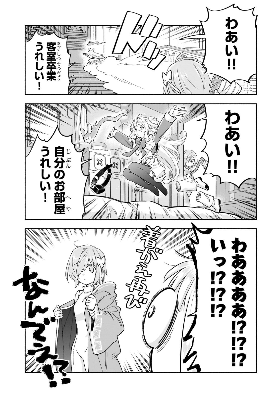 BYOUJAKU SHOUJO, TENSEI SHITE KENKOU NA NIKUTAI (SAIKYOU) WO TE NI IRERU ~TOMODACHI GA HOSHIKUTE MAKYOU KARA TABIDATTA NO DESU GA, DOUYARA WATASHI NO MAHOU WA SUKOSHI OKASHII YOU DESU!?~ RAW Chap 11.2 - Pic 7