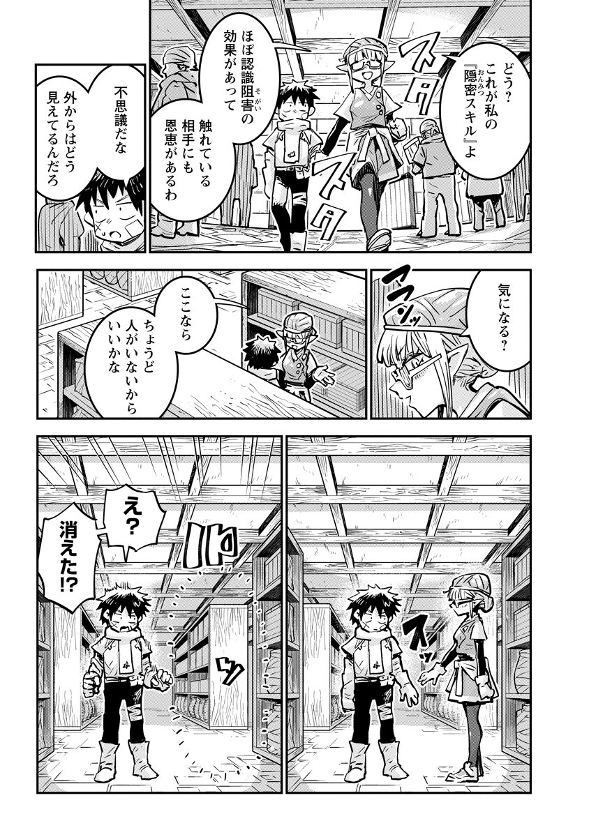 ORE NO CHOUKYOU SUKIRU GA NANKAHEN Chap 23.2 - Pic 3