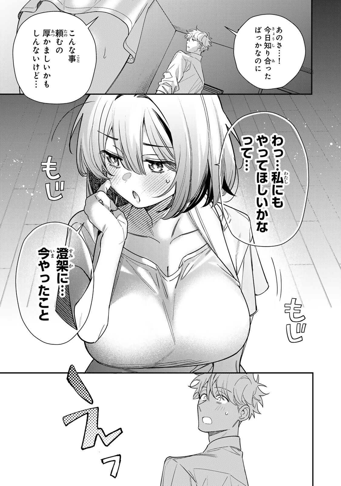 TSUKI NO JOOU NO NEKASHI TSUKEKATA Chap 5.2 - Pic 9
