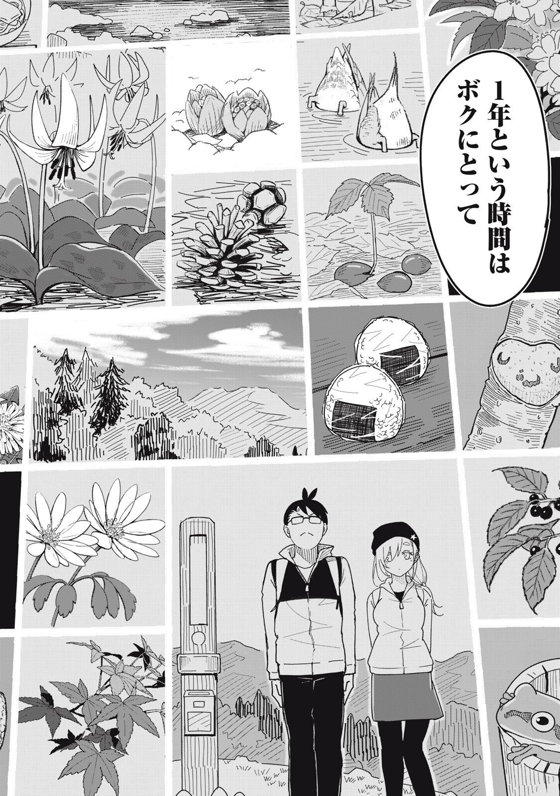 USAGI TO KAME NO YURUSANPO Chap 10 - Pic 14