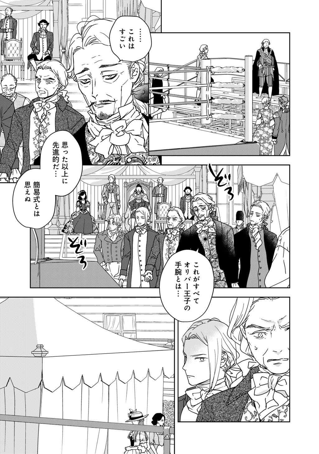 28-SAI OL, AKUYAKU OUJI WO HAJIMEMASHITA: FUJIYUU NA ISEKAI WO KAIKAKU SHIMASU! Chap 10 - Pic 11
