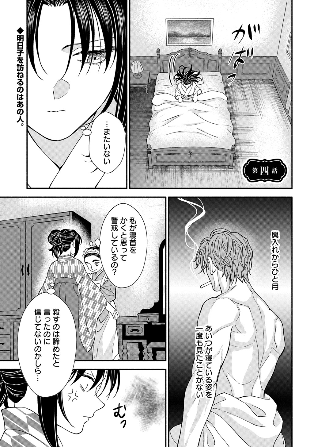 CHIMI NO HANAYOME ―― HAHA WO KOROSHITA OTOKO NI TOTSUGU HANASHI Chap 4 - Pic 1