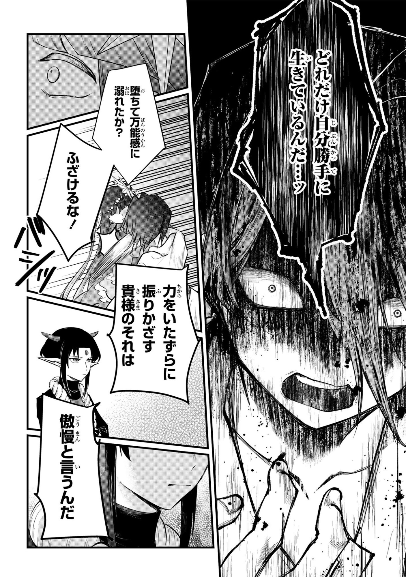 SOKU OCHI MAHOU SHOUJO SEI Chap 16.1 - Pic 6