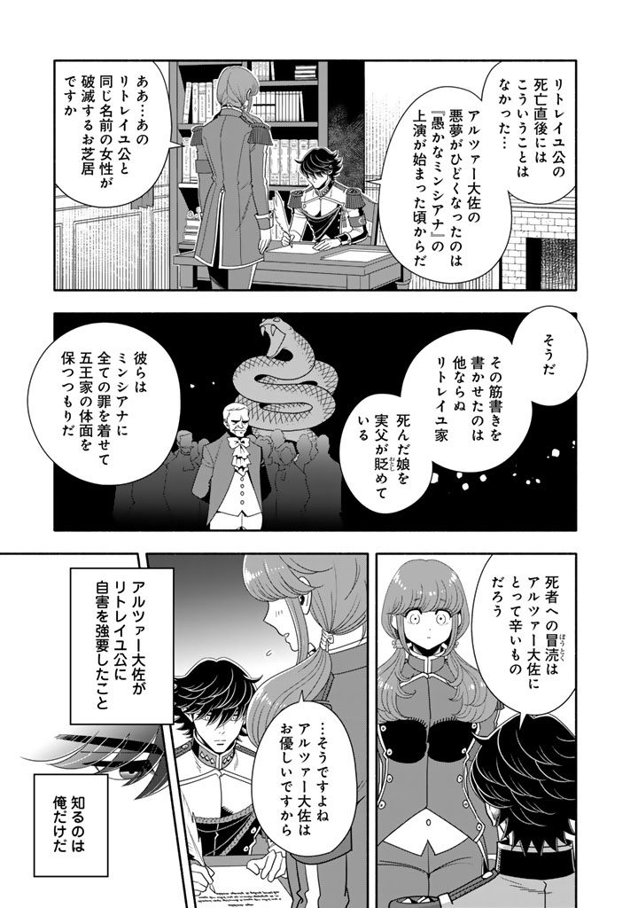 MUSKET GIRLS! - TENSEI SANBOU TO SENRETSU OTOME-TACHI Chap 37.1 - Pic 11