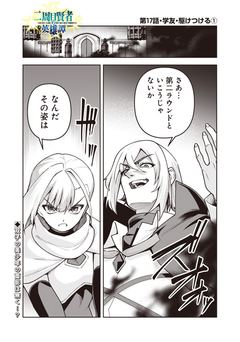 NISHUME KENJA NO EIYUTAN: UMAREKAWATTA SAIKYO, ZENSE DE KITAETA MAHOU DE GAKUEN MUSO SURU - RAW Chap 17.1 - Pic 1
