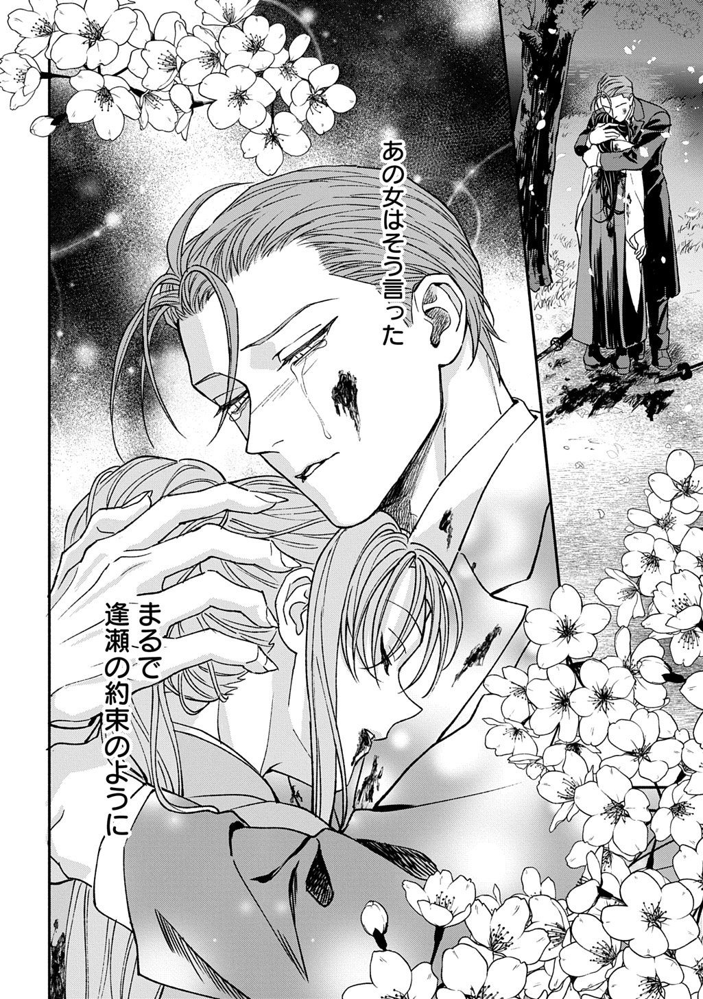 CHIMI NO HANAYOME ―― HAHA WO KOROSHITA OTOKO NI TOTSUGU HANASHI Chap 4 - Pic 38