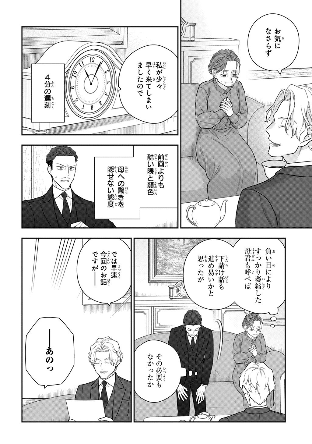 MADOUGUSHI DAHLIA WA UTSUMUKANAI - DAHLIYA WILTS NO MORE - RAW Chap 56.1 - Pic 6