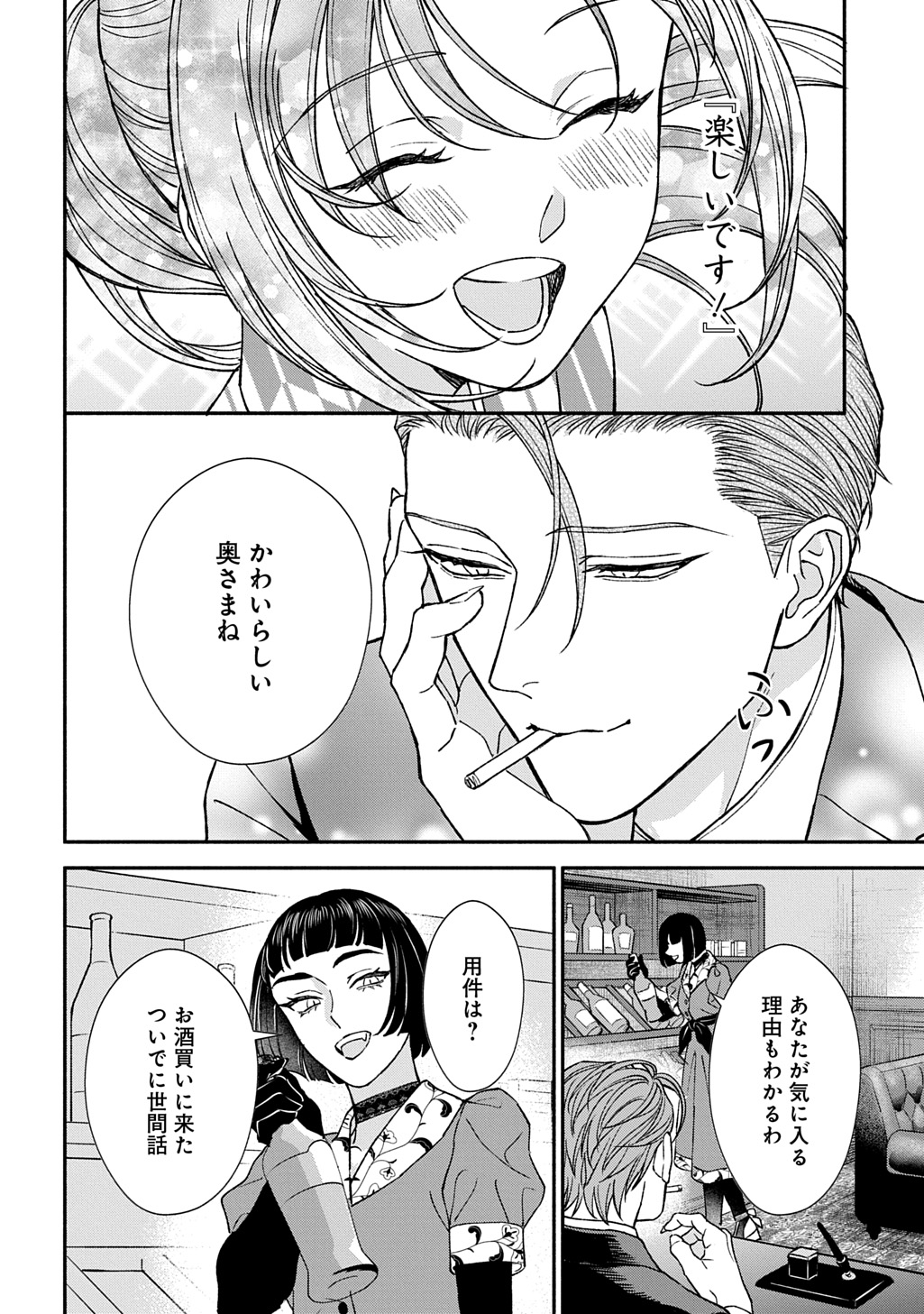 CHIMI NO HANAYOME ―― HAHA WO KOROSHITA OTOKO NI TOTSUGU HANASHI Chap 4 - Pic 16