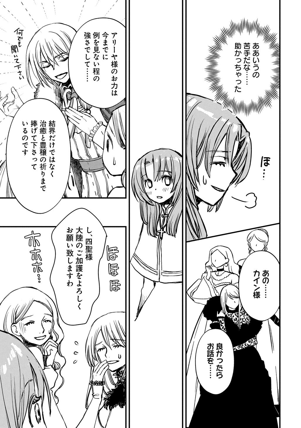 KONYAKU HAKI SAREMASHITA: HONKI DASHITE II DESU YO NE Chap 12 - Pic 15