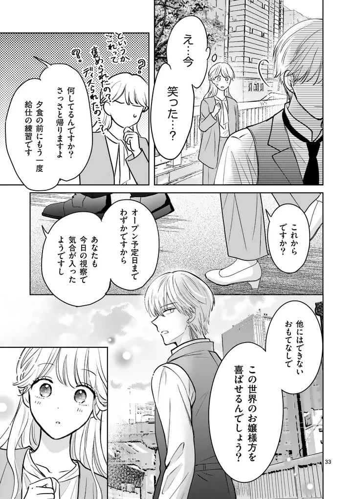 ISEKAI SHITSUJI NO OMOTENASHI: ISHUZOKUTACHI TO KAFE KAIGYOU SHIMASU Chap 3 - Pic 19