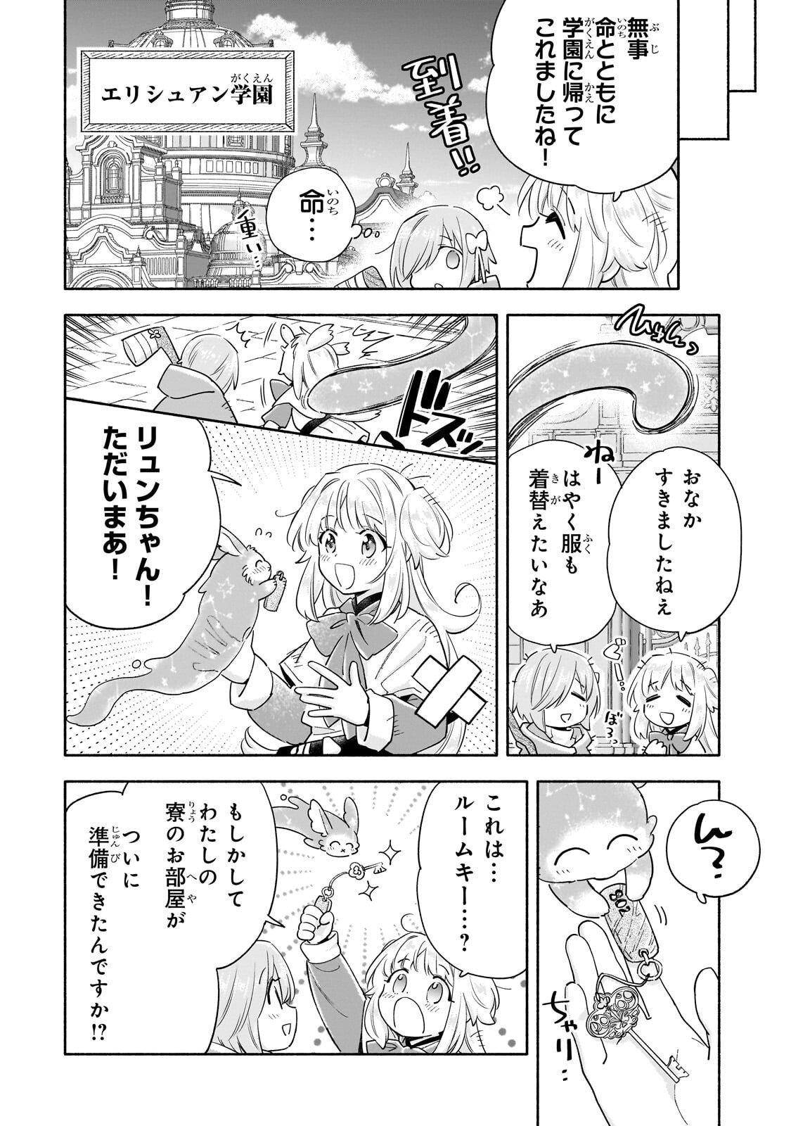 BYOUJAKU SHOUJO, TENSEI SHITE KENKOU NA NIKUTAI (SAIKYOU) WO TE NI IRERU ~TOMODACHI GA HOSHIKUTE MAKYOU KARA TABIDATTA NO DESU GA, DOUYARA WATASHI NO MAHOU WA SUKOSHI OKASHII YOU DESU!?~ RAW Chap 11.2 - Pic 6