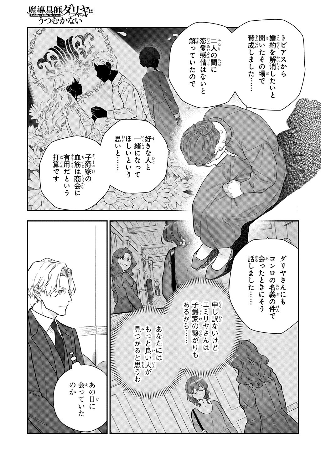 MADOUGUSHI DAHLIA WA UTSUMUKANAI - DAHLIYA WILTS NO MORE - RAW Chap 56.1 - Pic 11