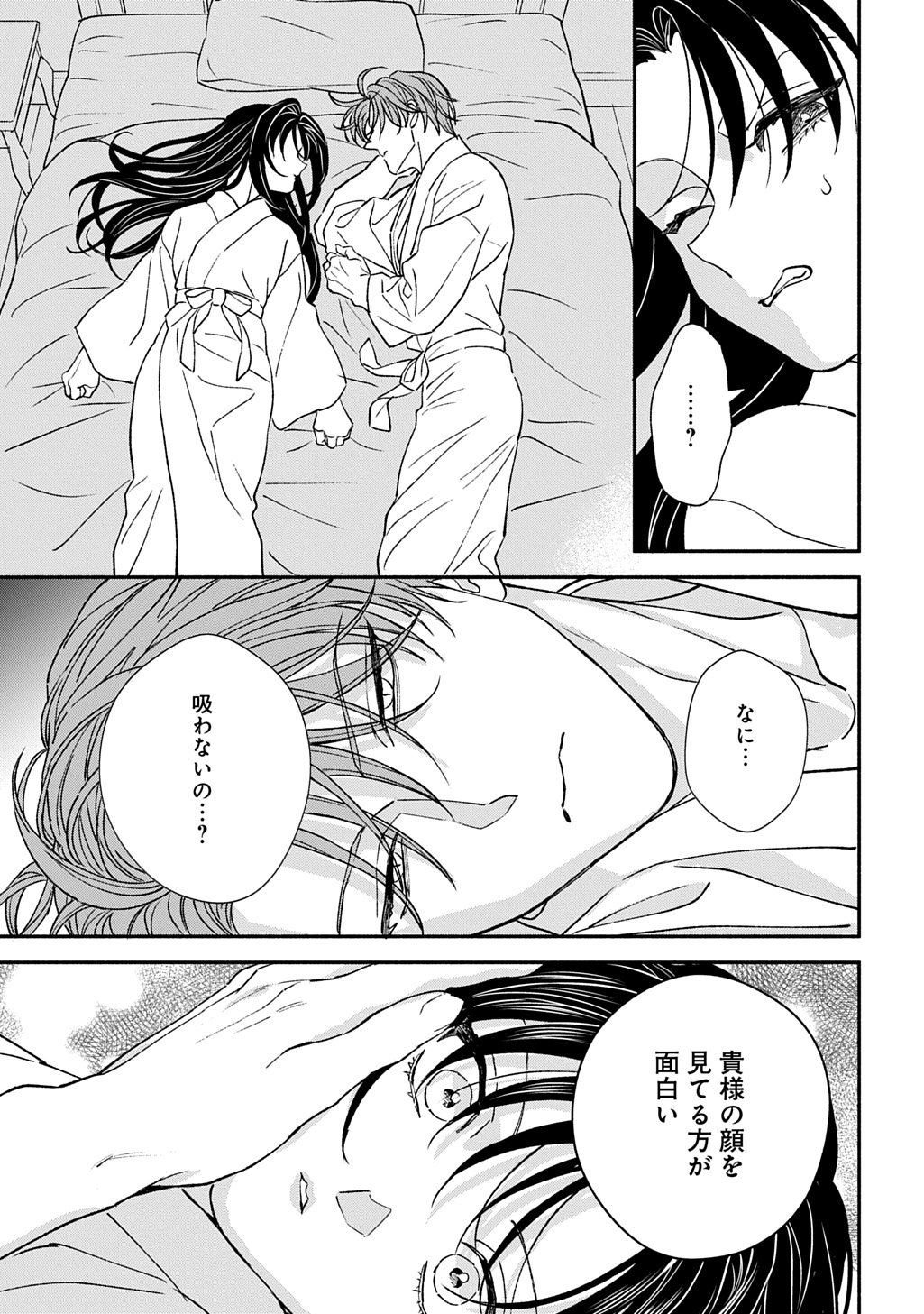 CHIMI NO HANAYOME ―― HAHA WO KOROSHITA OTOKO NI TOTSUGU HANASHI Chap 4 - Pic 23