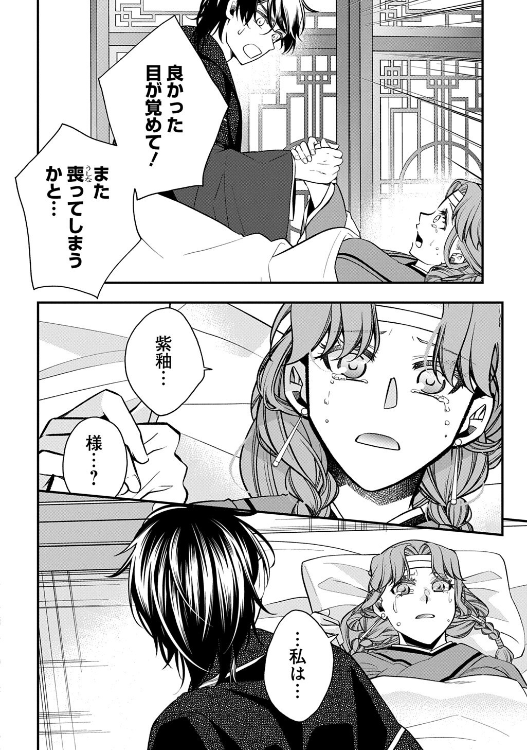 KOUKYUU NO BOUKYAKUHI: RINNE NO HANA WA KANJO TO NARITE KAERIZAKU Chap 16.1 - Pic 2