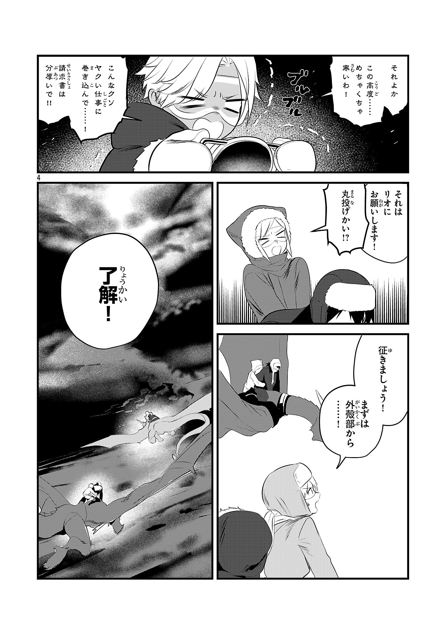 ZERO SEN ACE, ISEKAI DE SAIKYOU NO RYUU KISHI NI NARU! Chap 22.1 - Pic 4