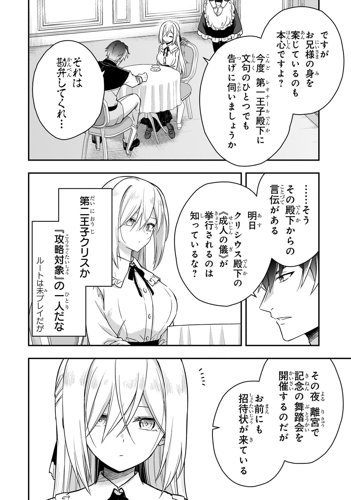 HISSATSU REIJOU LIESE: TENSEI SHITA SAIKYOU NO KOROSHIYA WA, YAMI WO MATOU AKUYAKU REIJOU TO NARU Chap 4.2 - Pic 9