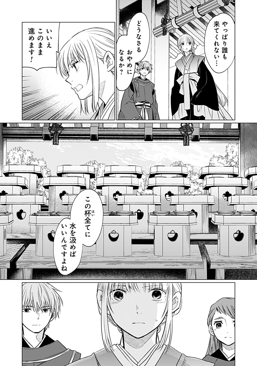 HANASHIN YUUGIDEN ~ISEKAI DE DEKIAI TO OMOIKI YA, YAKU WAZAWAI DARAKE DE ZENTO TANAN!?~ RAW Chap 16 - Pic 23