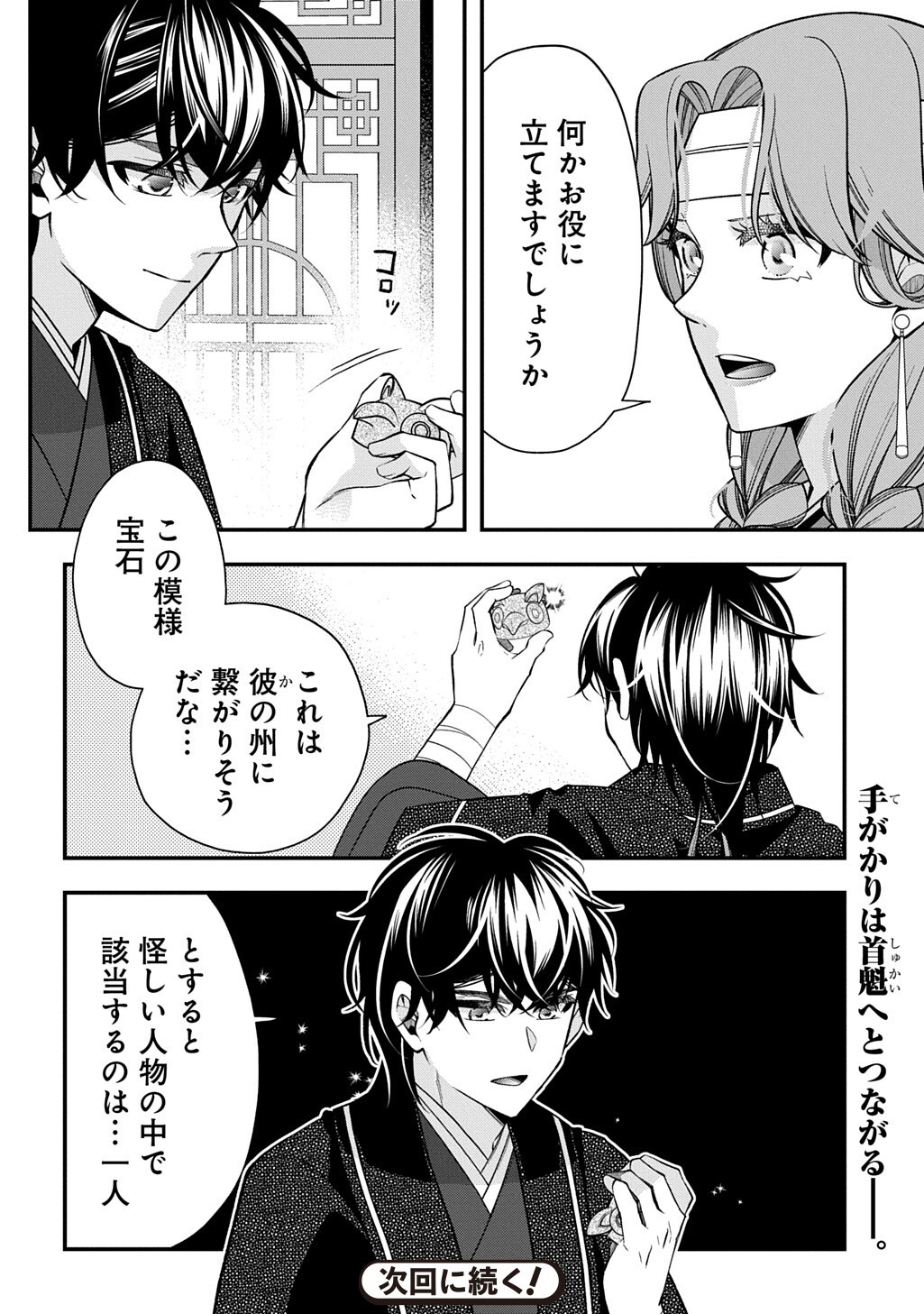 KOUKYUU NO BOUKYAKUHI: RINNE NO HANA WA KANJO TO NARITE KAERIZAKU Chap 16.1 - Pic 12