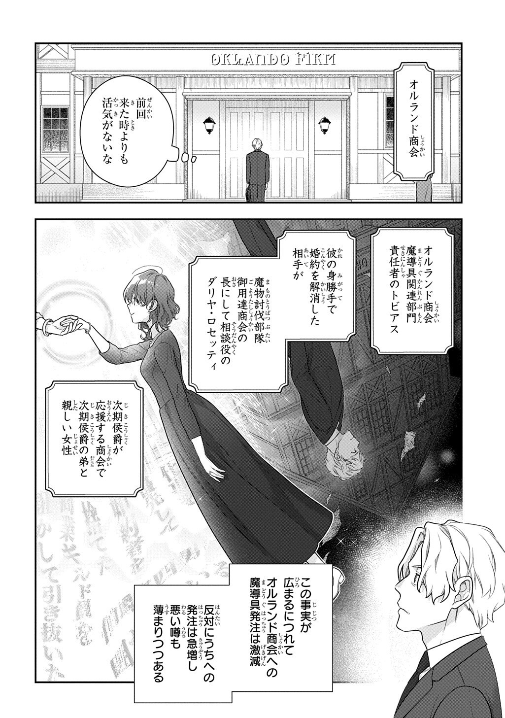 MADOUGUSHI DAHLIA WA UTSUMUKANAI - DAHLIYA WILTS NO MORE - RAW Chap 56.1 - Pic 2