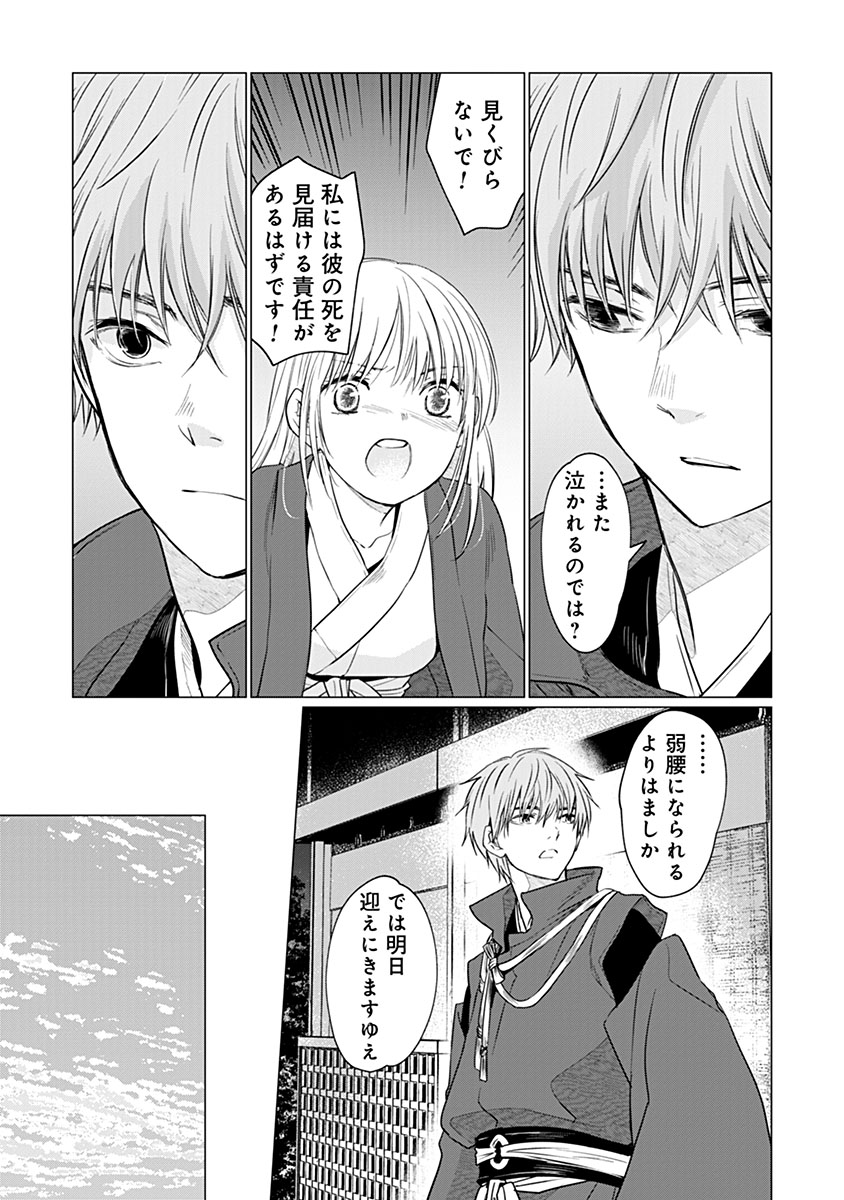 HANASHIN YUUGIDEN ~ISEKAI DE DEKIAI TO OMOIKI YA, YAKU WAZAWAI DARAKE DE ZENTO TANAN!?~ RAW Chap 16 - Pic 5